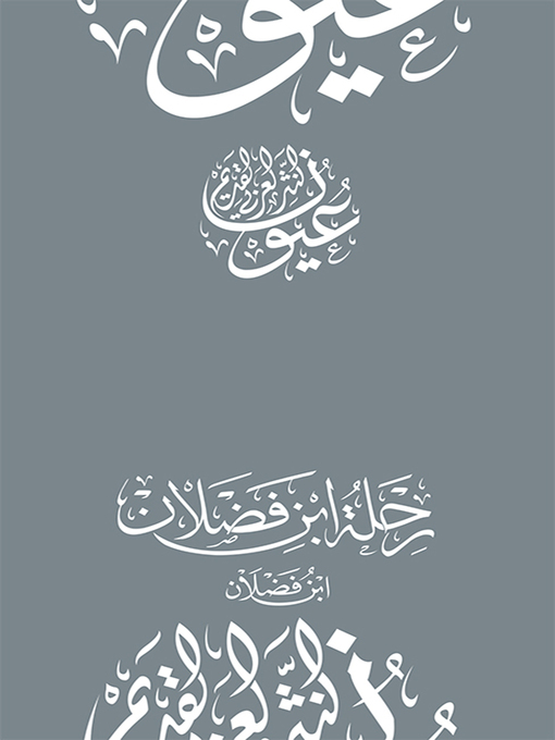 Cover image for رحلة ابن فضلان - ابن فضلان